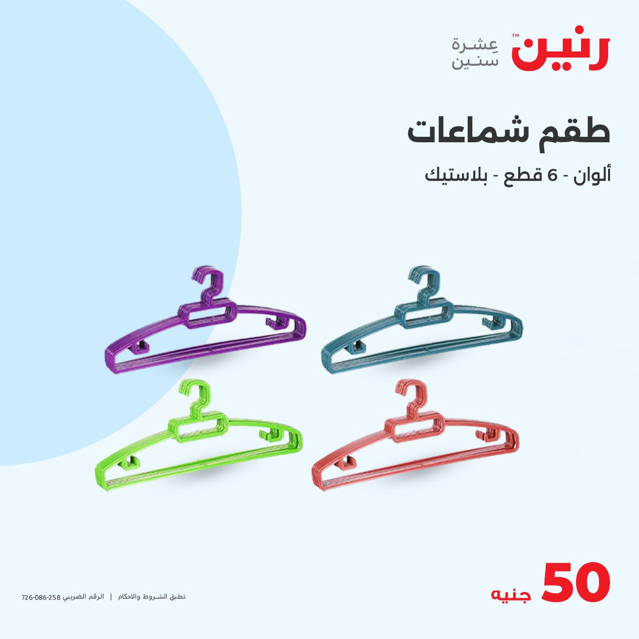 raneen offers from 23oct to 23oct 2024 عروض رنين من 23 أكتوبر حتى 23 أكتوبر 2024 صفحة رقم 39
